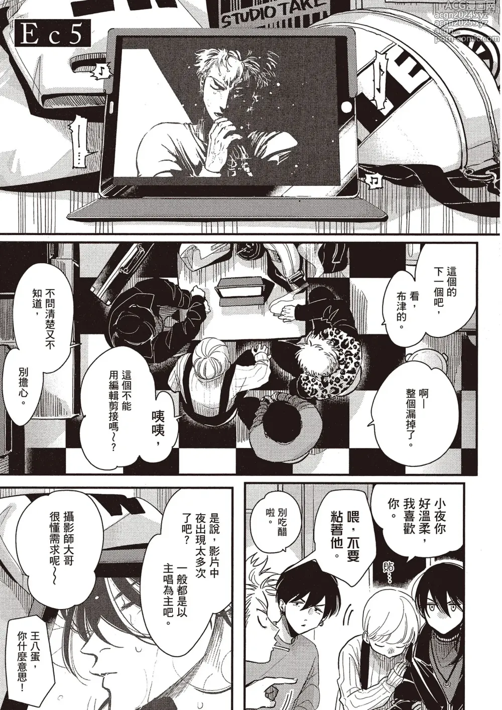 Page 188 of manga 夜與朝之歌 Ec