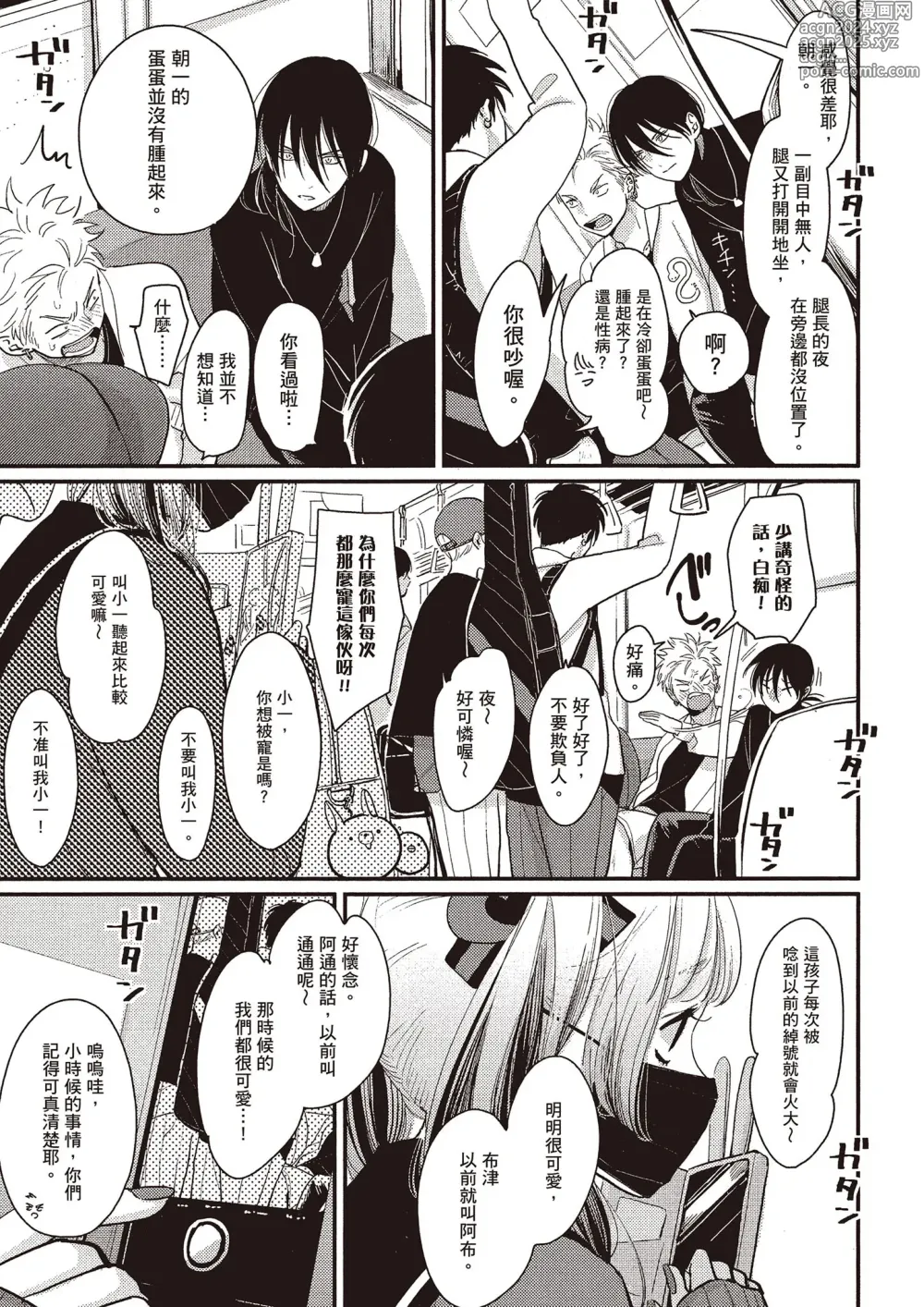 Page 20 of manga 夜與朝之歌 Ec