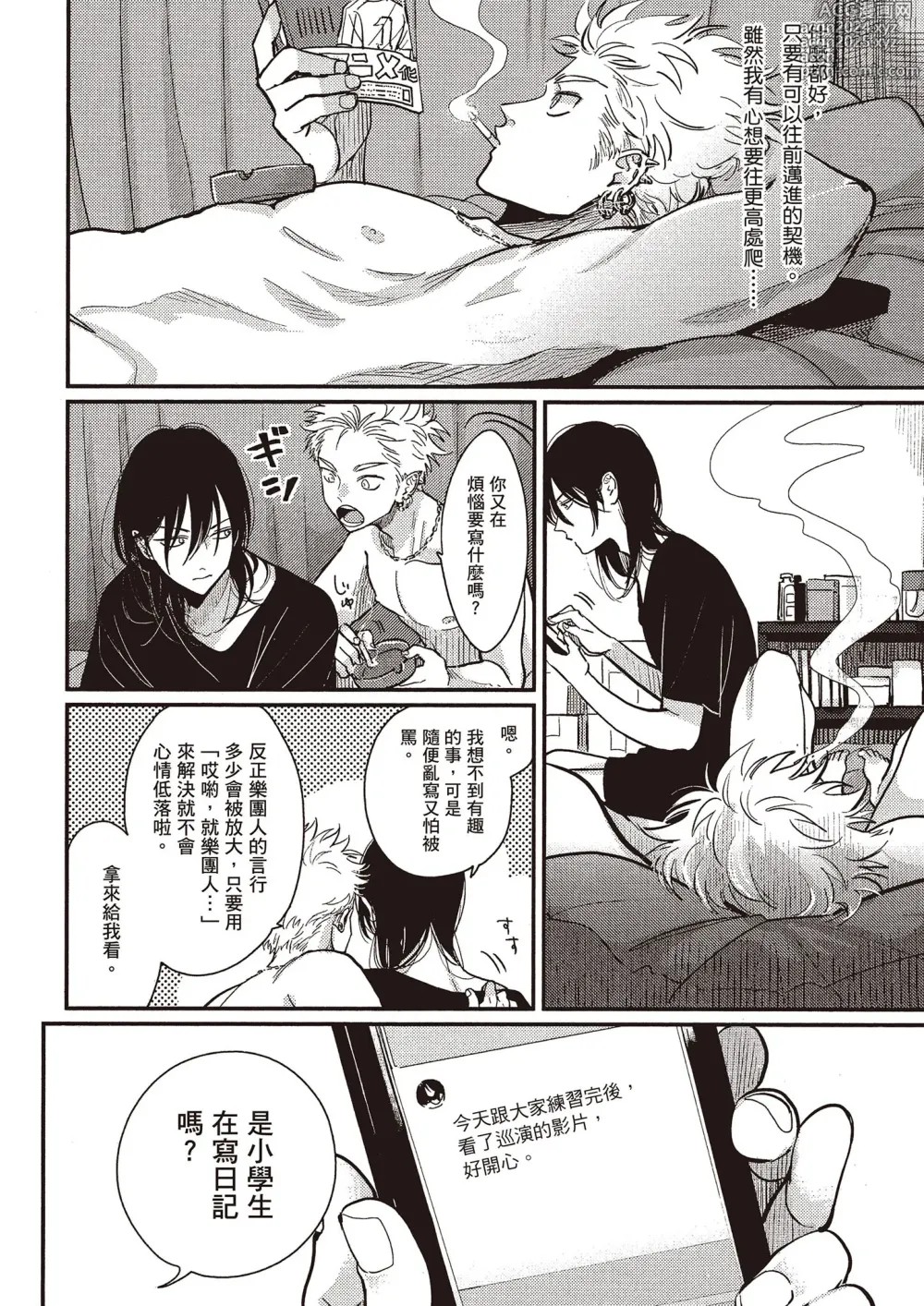 Page 191 of manga 夜與朝之歌 Ec