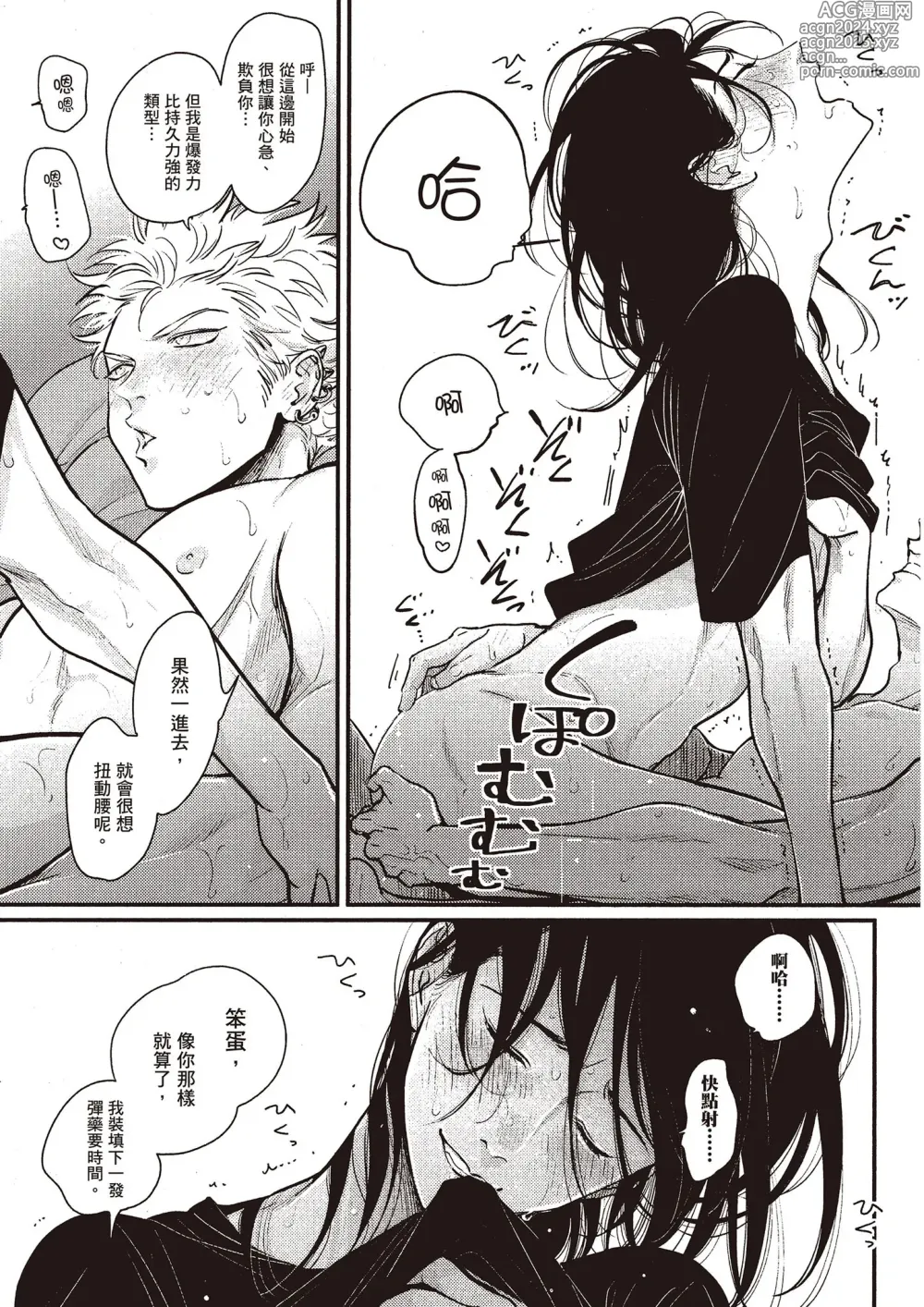 Page 194 of manga 夜與朝之歌 Ec