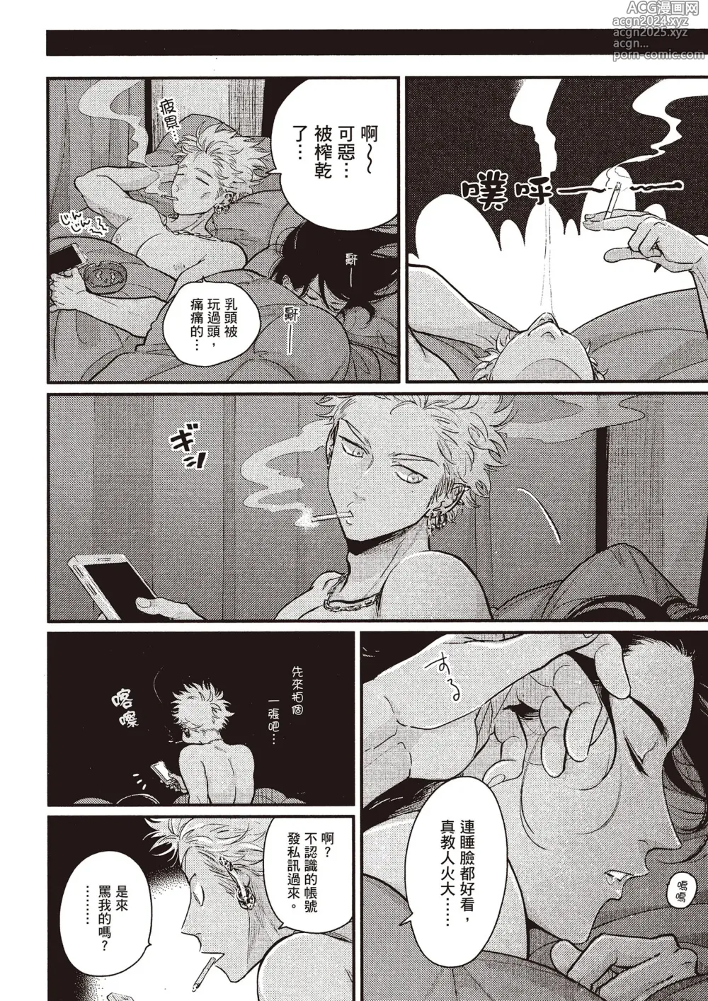 Page 197 of manga 夜與朝之歌 Ec