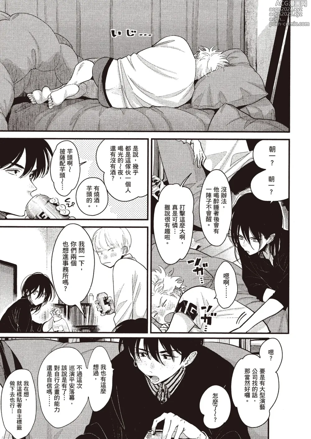 Page 202 of manga 夜與朝之歌 Ec