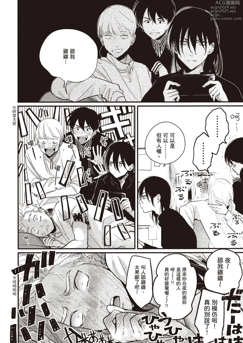 Page 205 of manga 夜與朝之歌 Ec