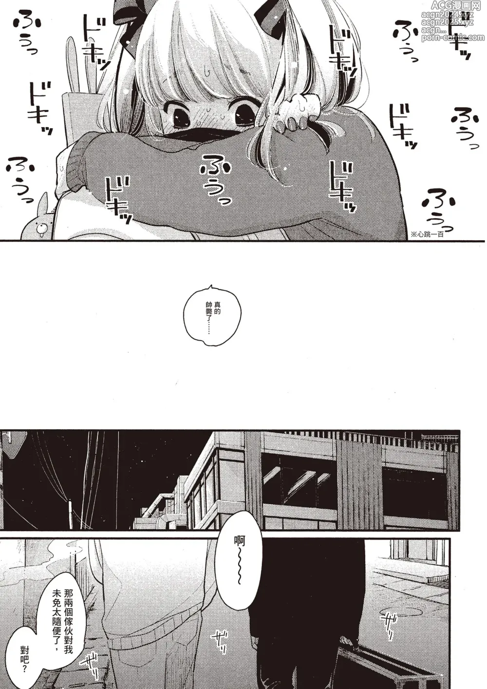 Page 22 of manga 夜與朝之歌 Ec