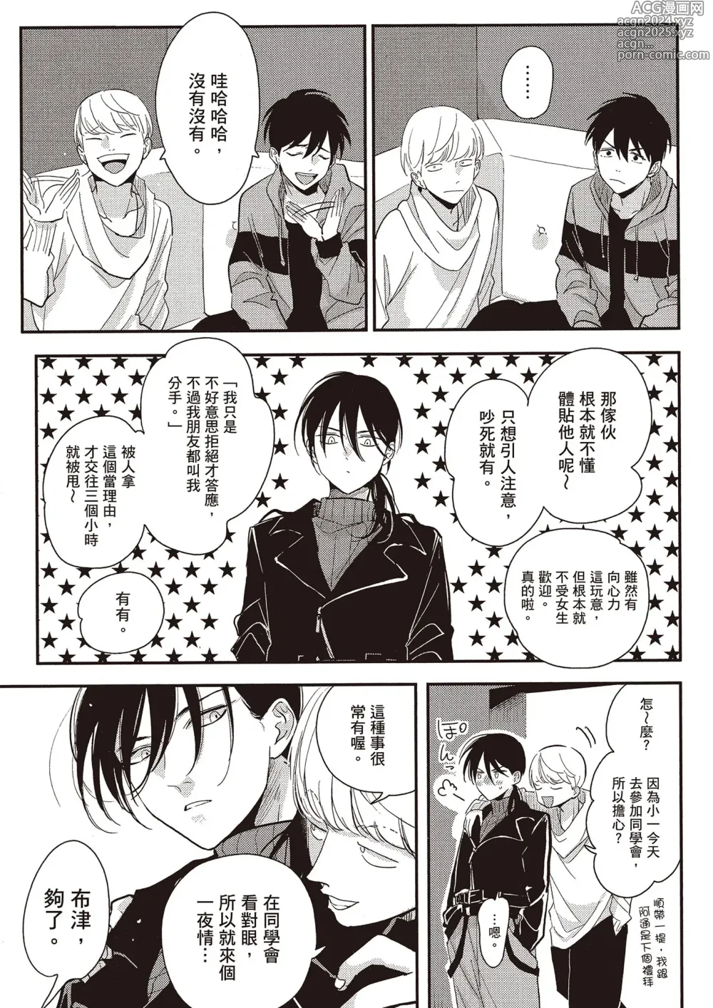 Page 212 of manga 夜與朝之歌 Ec