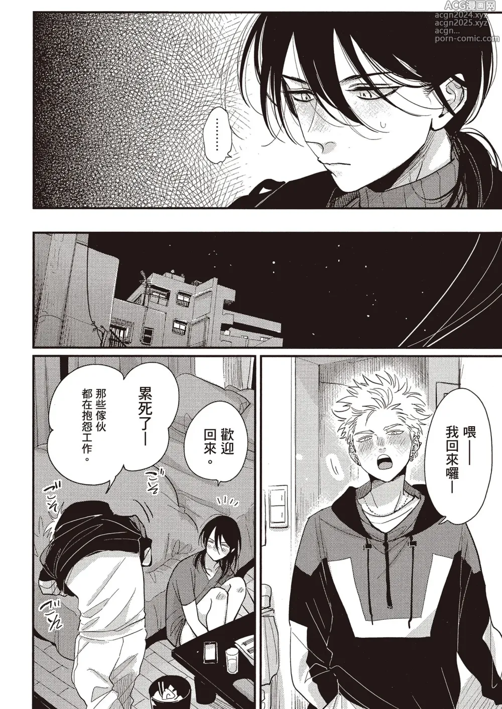 Page 213 of manga 夜與朝之歌 Ec