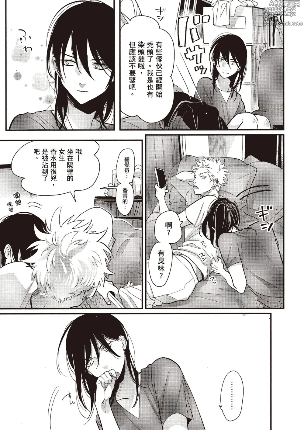 Page 214 of manga 夜與朝之歌 Ec