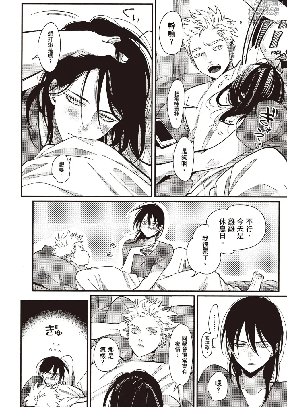 Page 215 of manga 夜與朝之歌 Ec