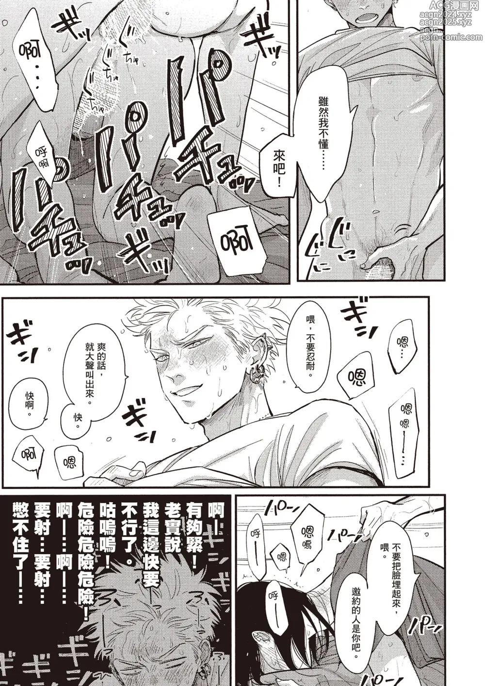 Page 222 of manga 夜與朝之歌 Ec