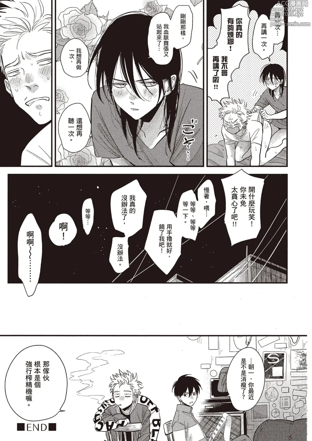 Page 226 of manga 夜與朝之歌 Ec