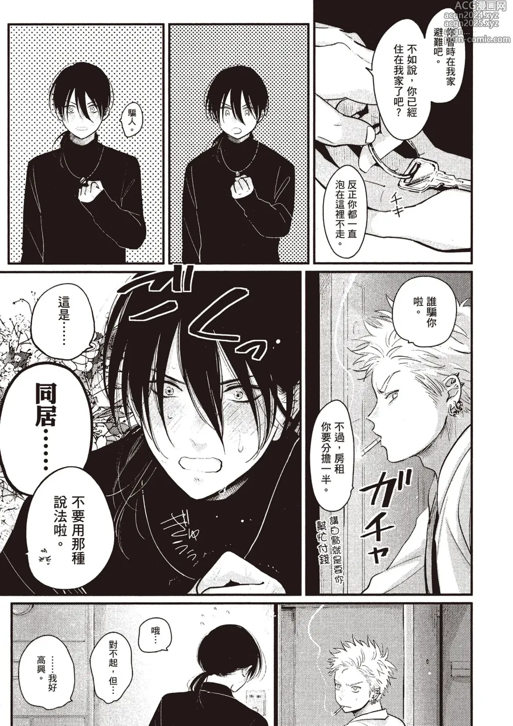 Page 26 of manga 夜與朝之歌 Ec