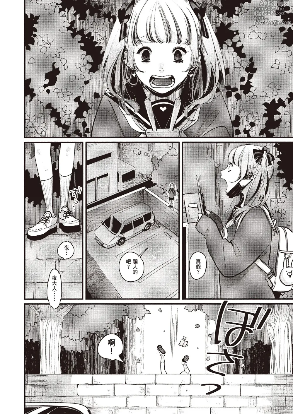 Page 29 of manga 夜與朝之歌 Ec