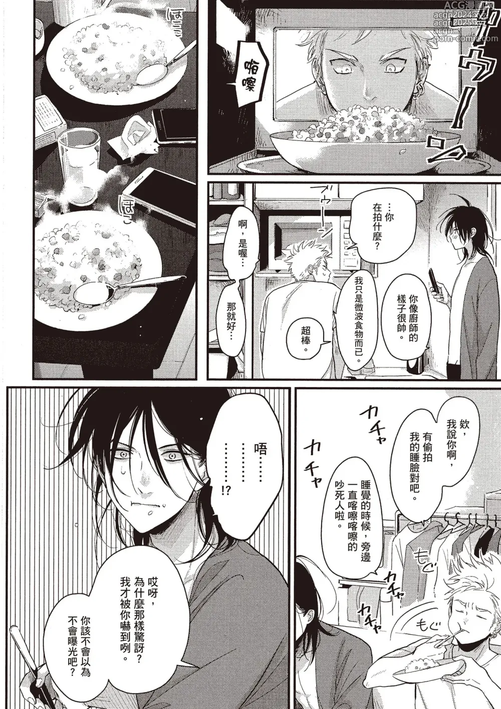 Page 35 of manga 夜與朝之歌 Ec