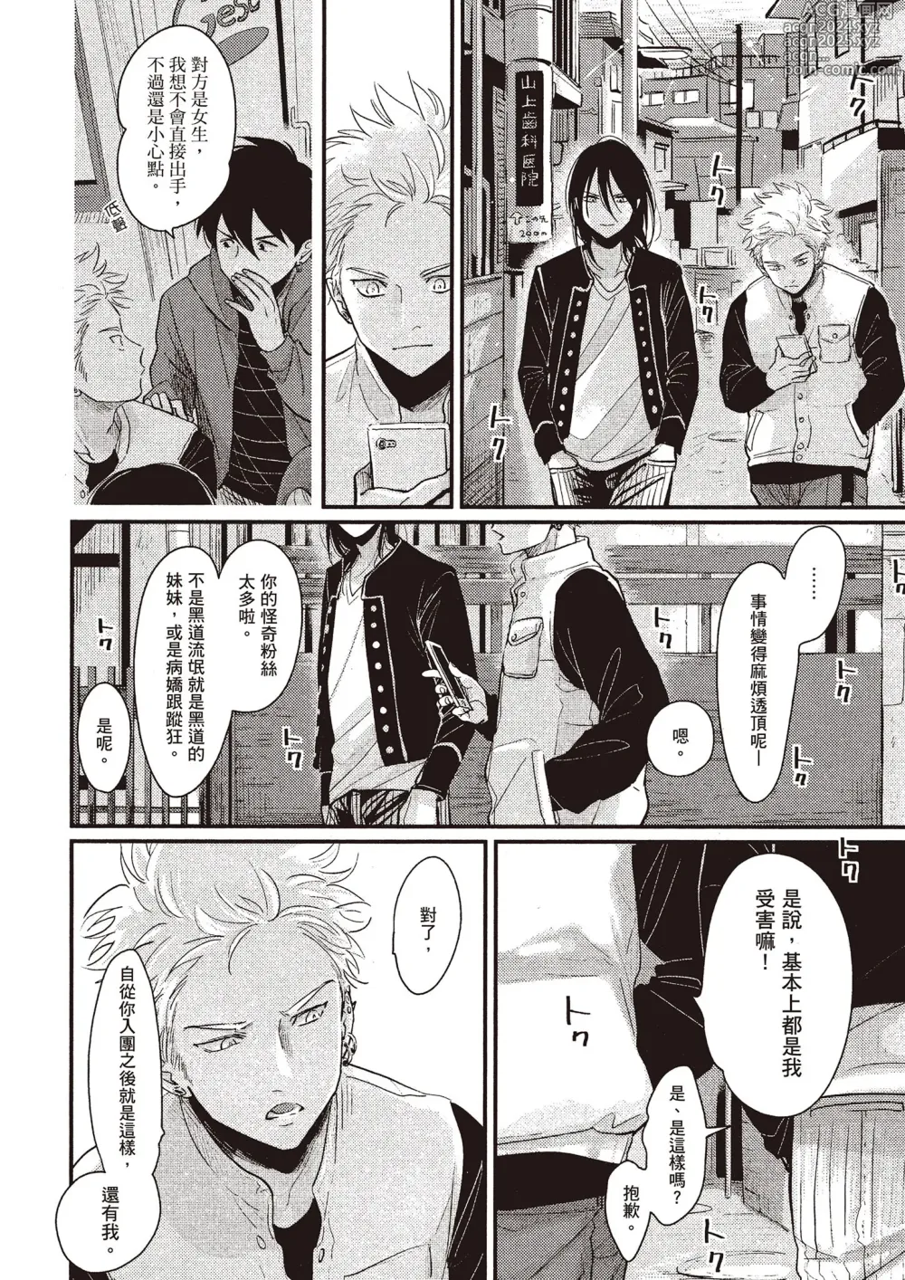 Page 45 of manga 夜與朝之歌 Ec