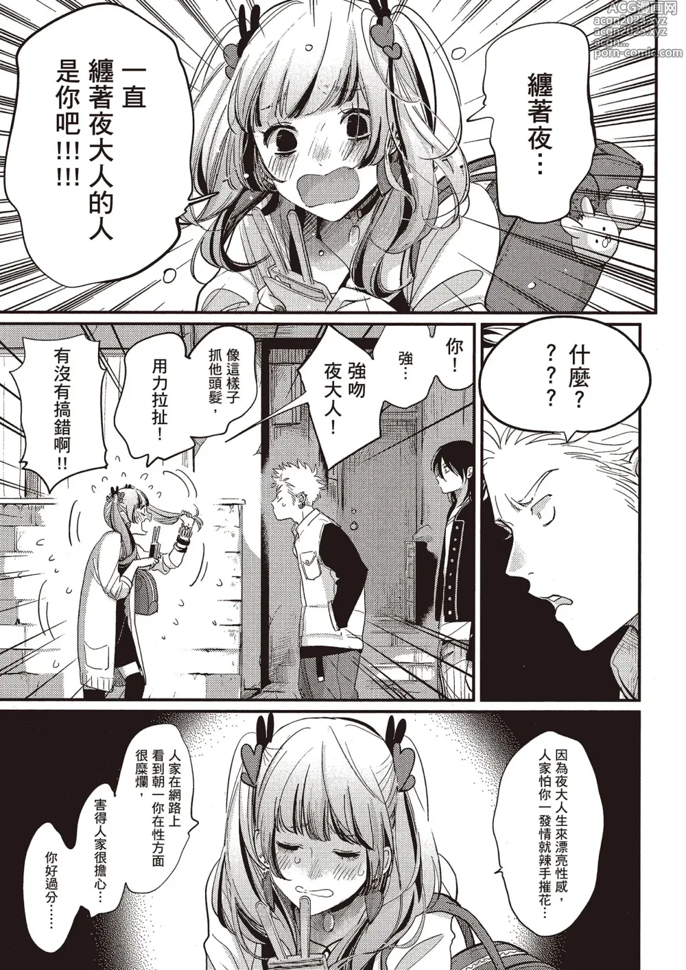 Page 48 of manga 夜與朝之歌 Ec