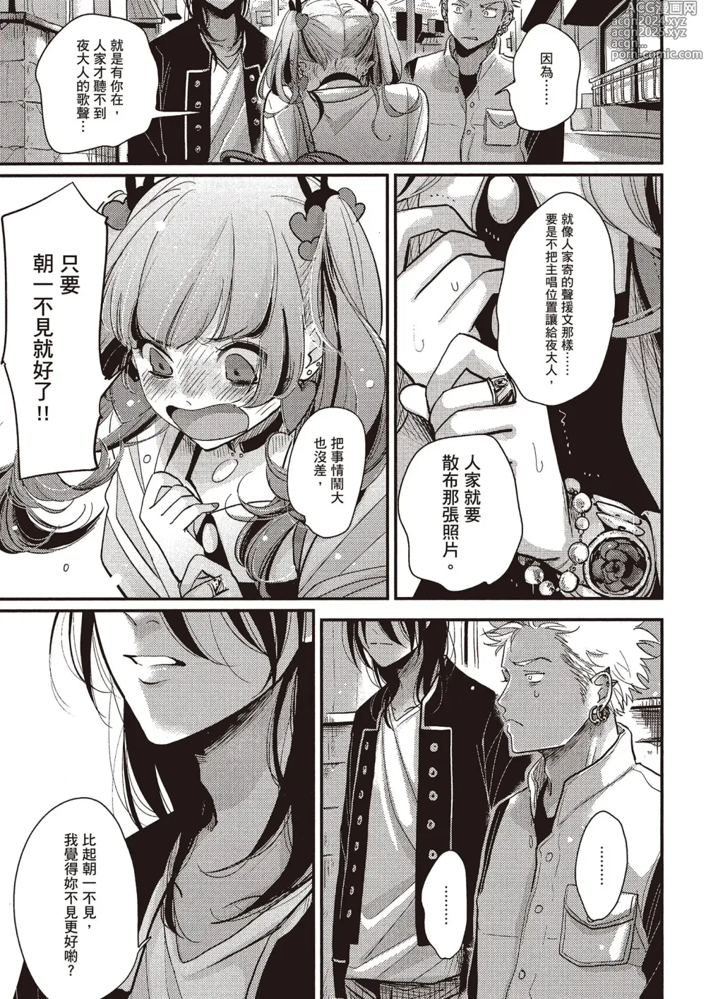 Page 52 of manga 夜與朝之歌 Ec