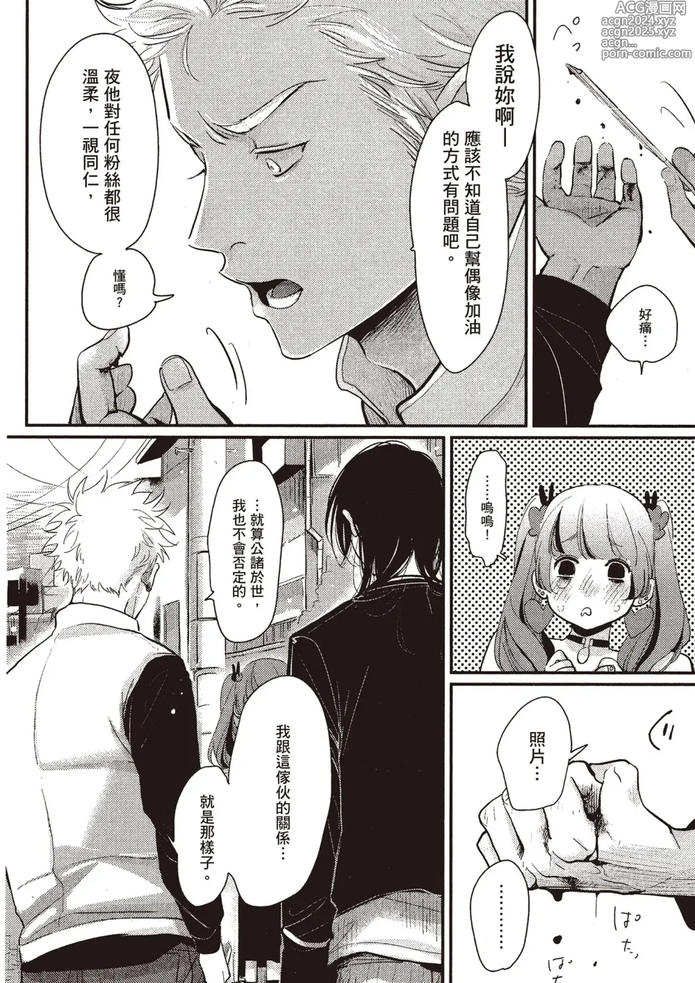 Page 57 of manga 夜與朝之歌 Ec