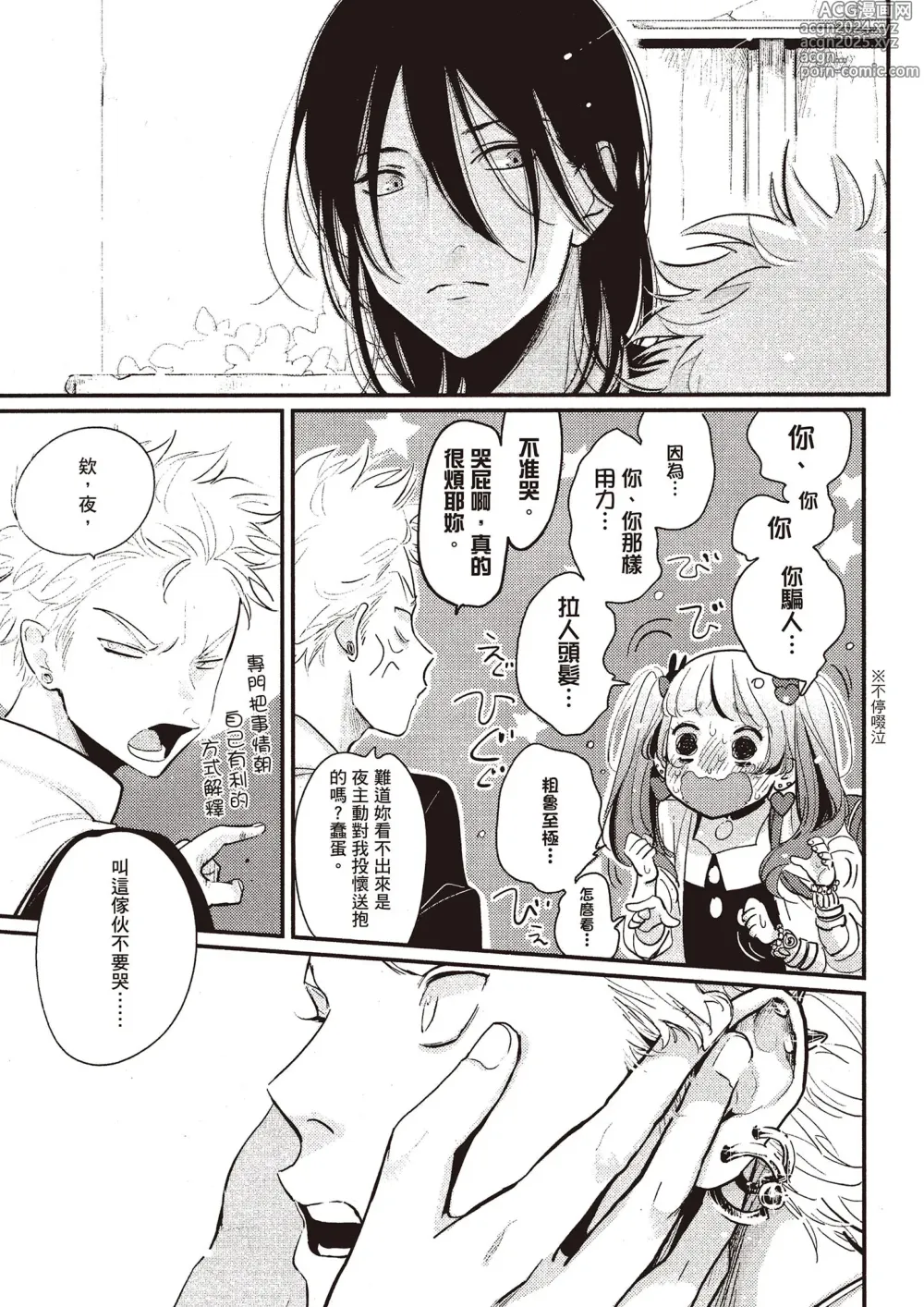 Page 58 of manga 夜與朝之歌 Ec