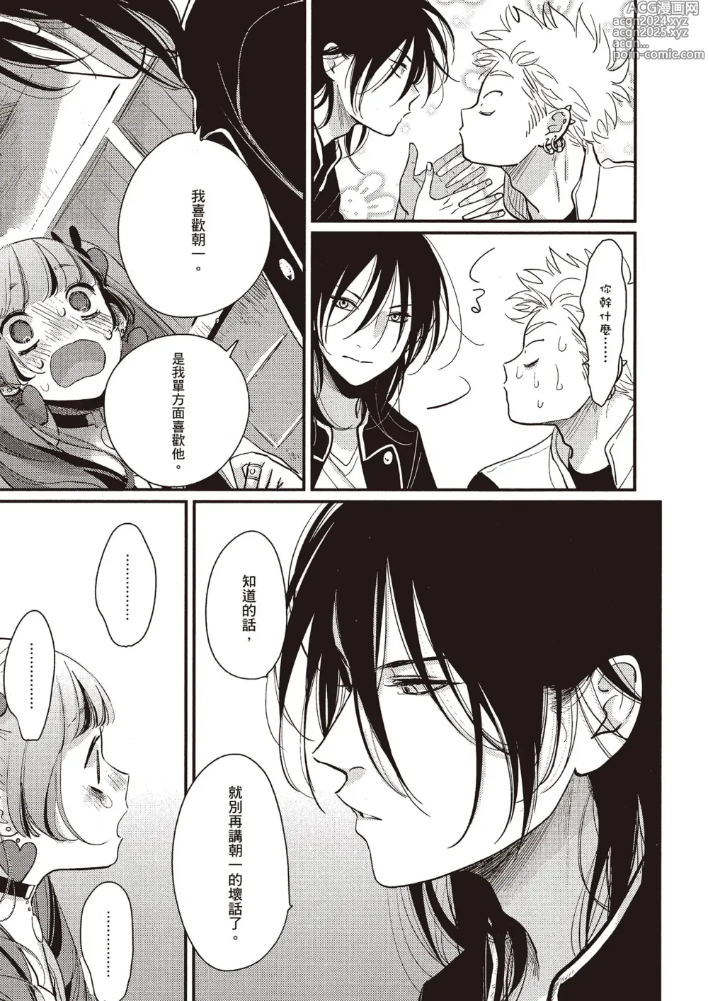 Page 60 of manga 夜與朝之歌 Ec