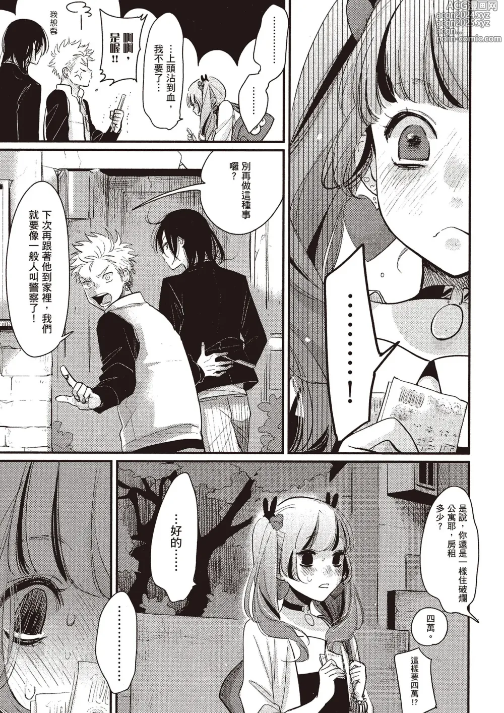 Page 62 of manga 夜與朝之歌 Ec