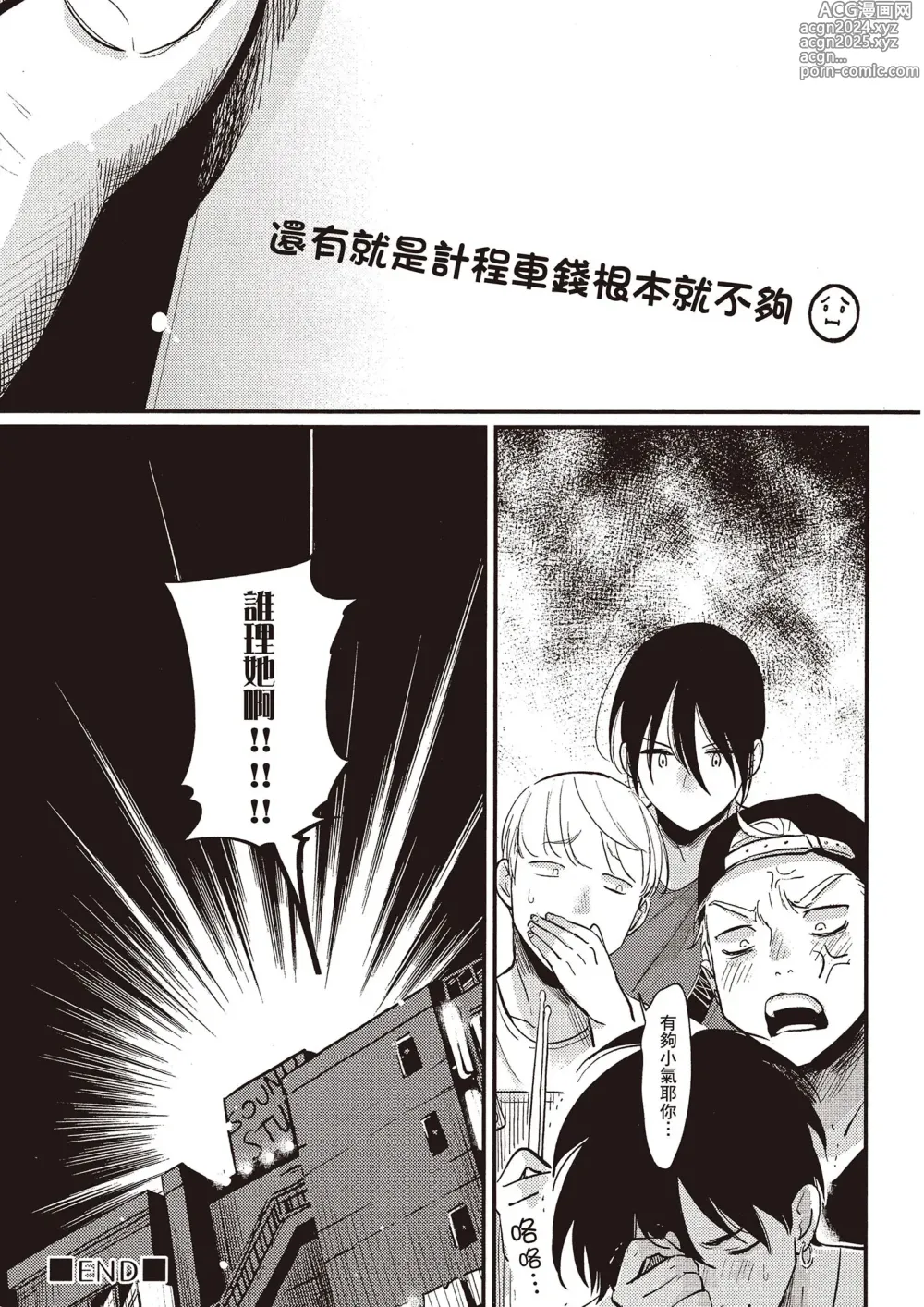 Page 68 of manga 夜與朝之歌 Ec