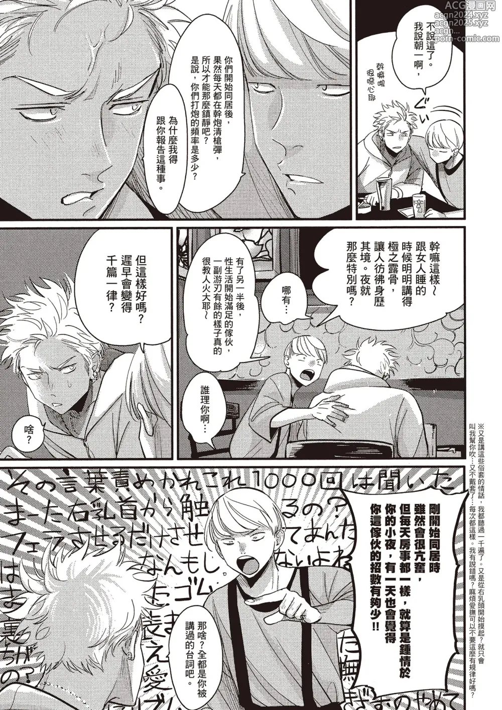 Page 72 of manga 夜與朝之歌 Ec