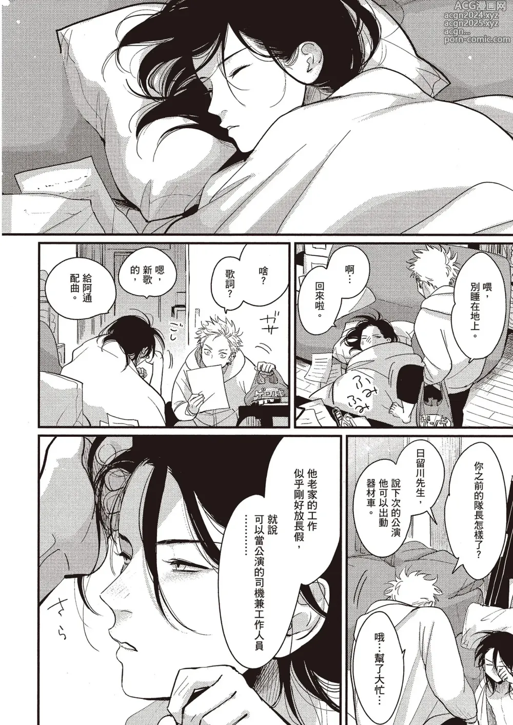 Page 75 of manga 夜與朝之歌 Ec