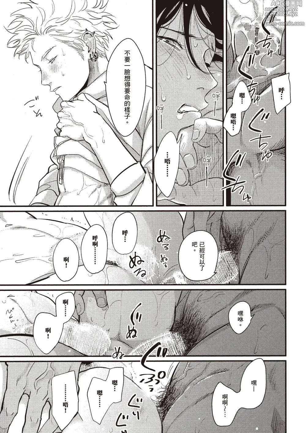 Page 80 of manga 夜與朝之歌 Ec