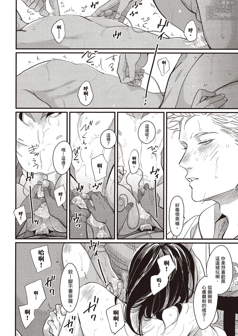 Page 83 of manga 夜與朝之歌 Ec