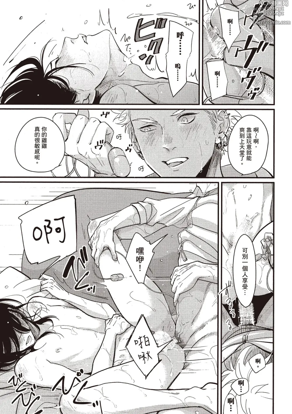 Page 84 of manga 夜與朝之歌 Ec