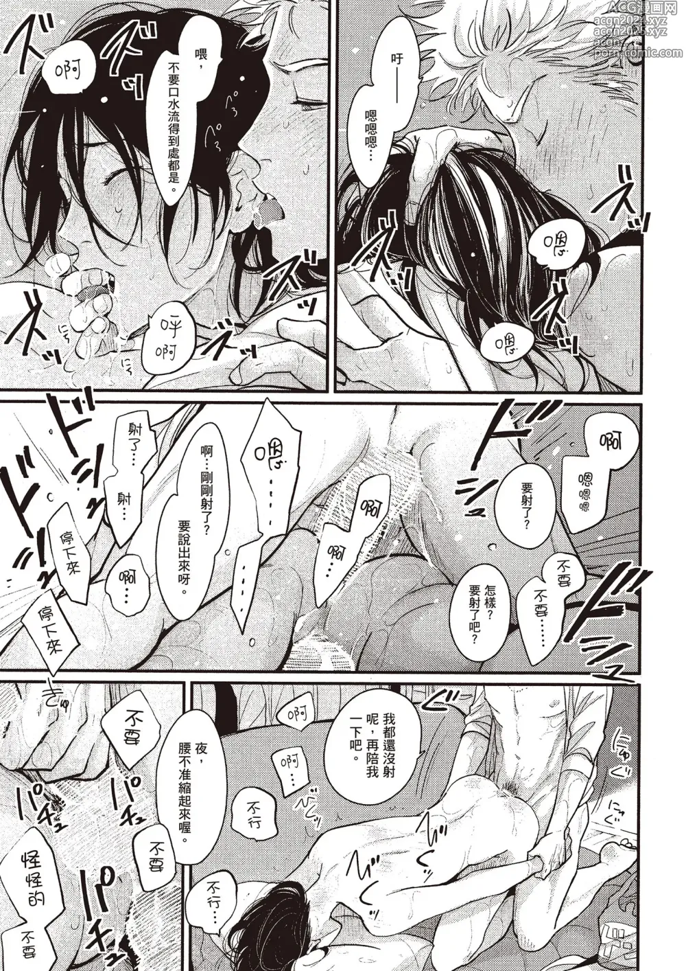 Page 90 of manga 夜與朝之歌 Ec