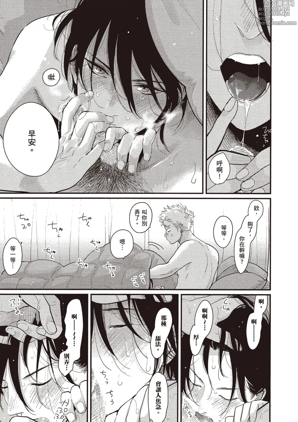 Page 10 of manga 夜與朝之歌 Ec