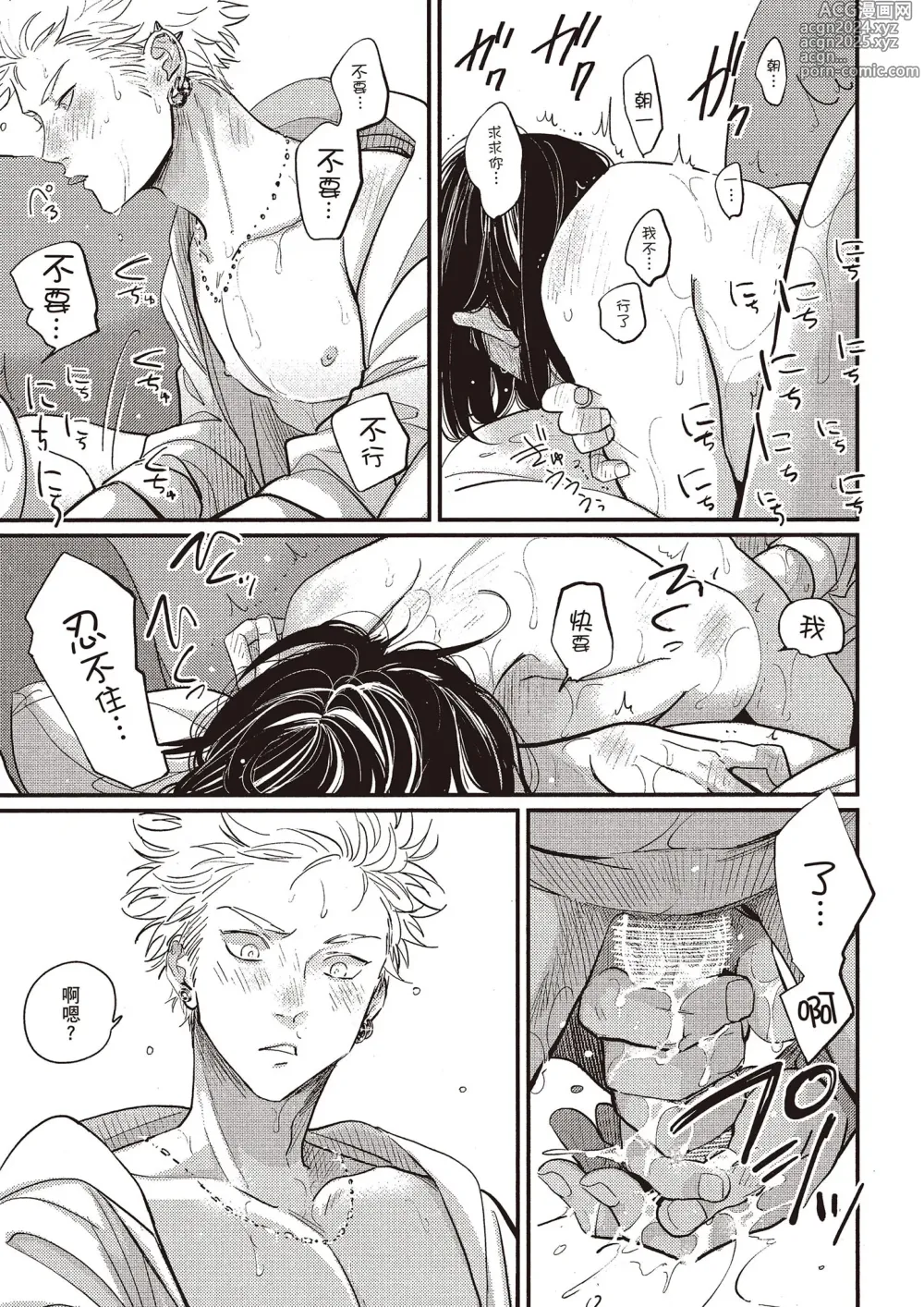 Page 92 of manga 夜與朝之歌 Ec