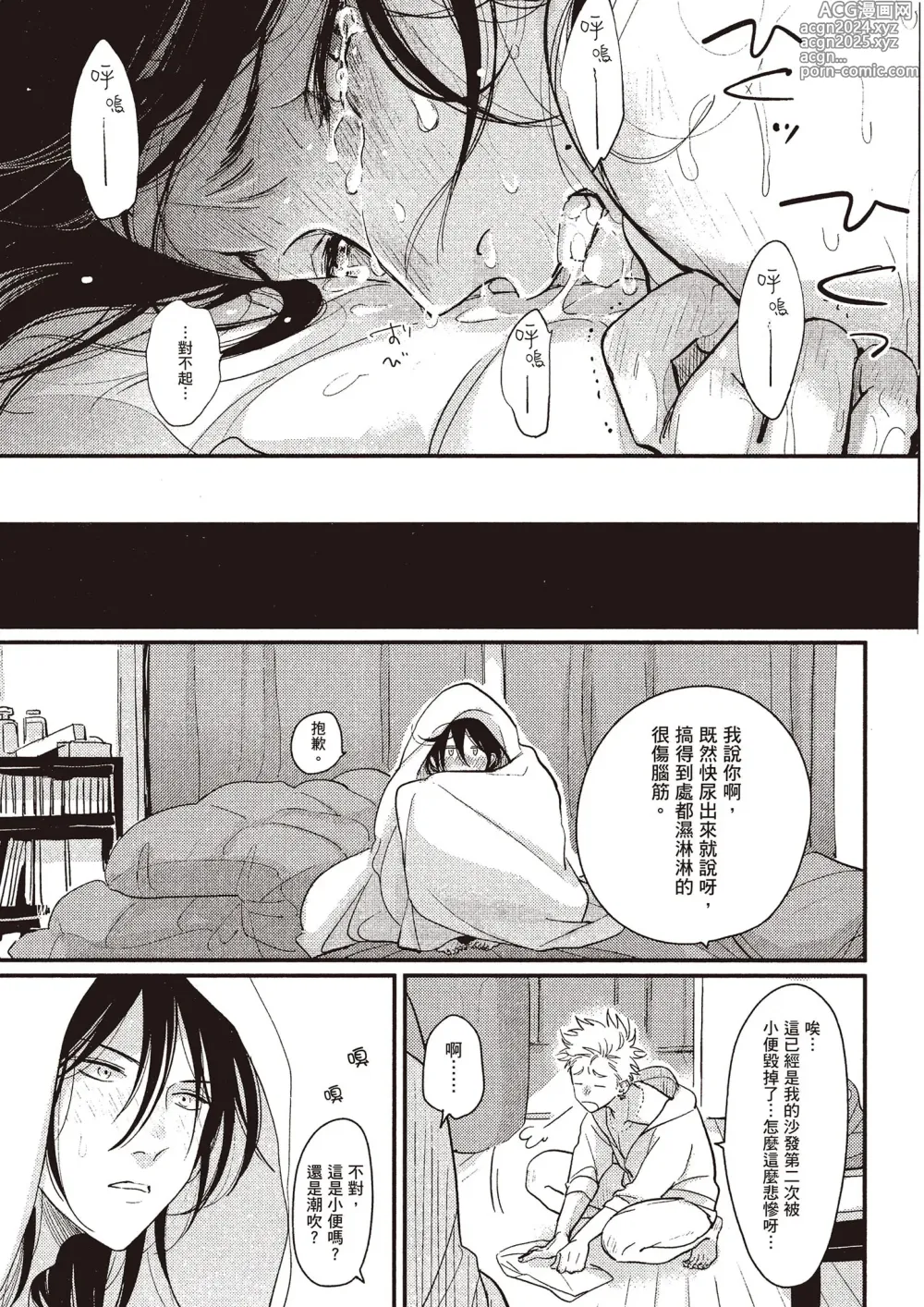 Page 94 of manga 夜與朝之歌 Ec