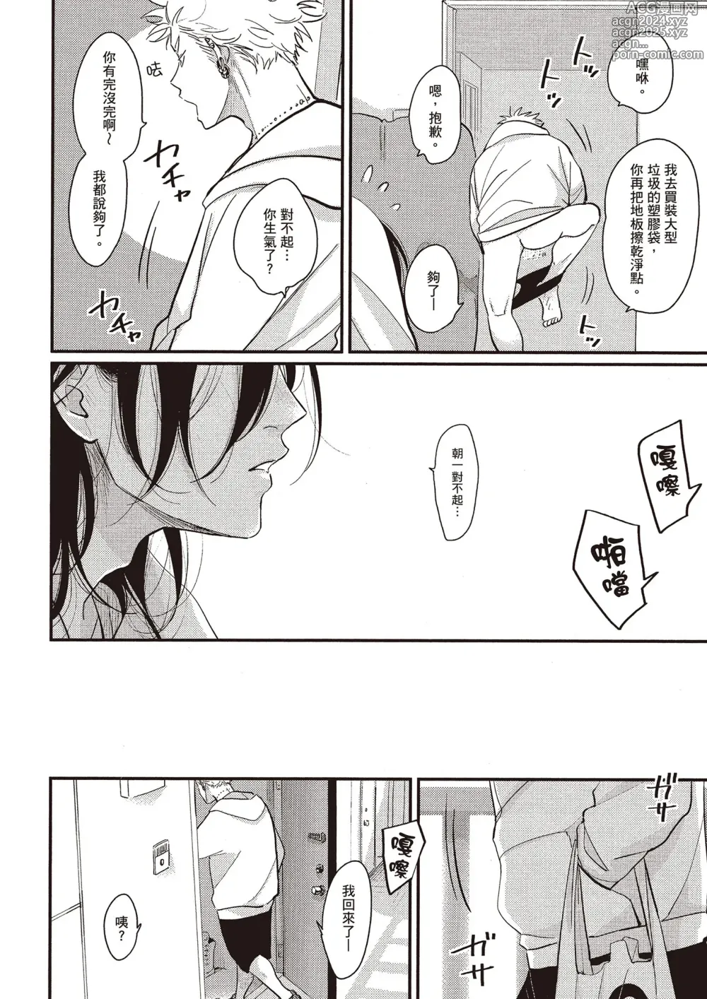 Page 95 of manga 夜與朝之歌 Ec