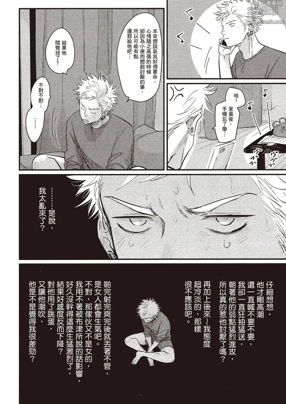 Page 97 of manga 夜與朝之歌 Ec