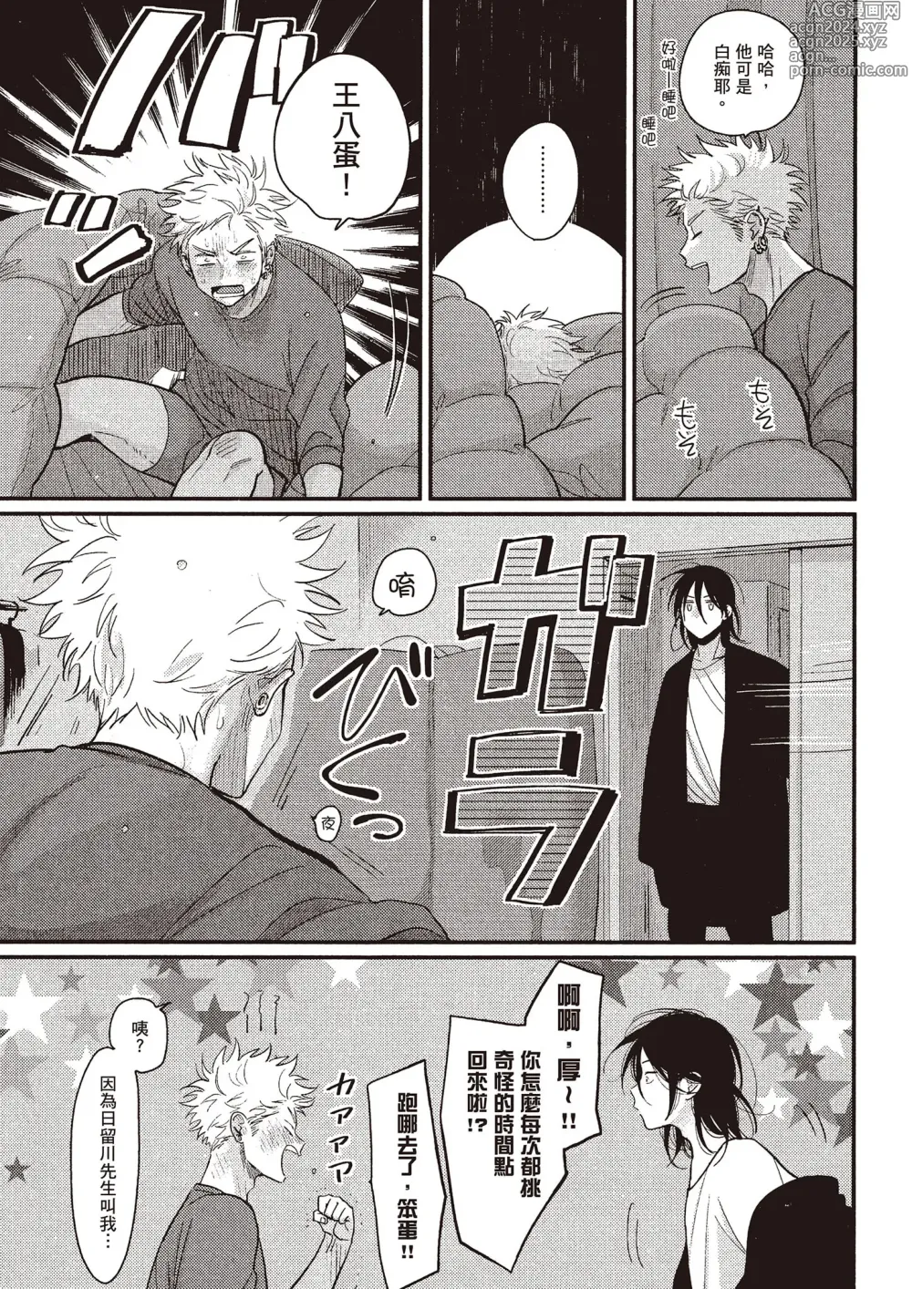 Page 98 of manga 夜與朝之歌 Ec