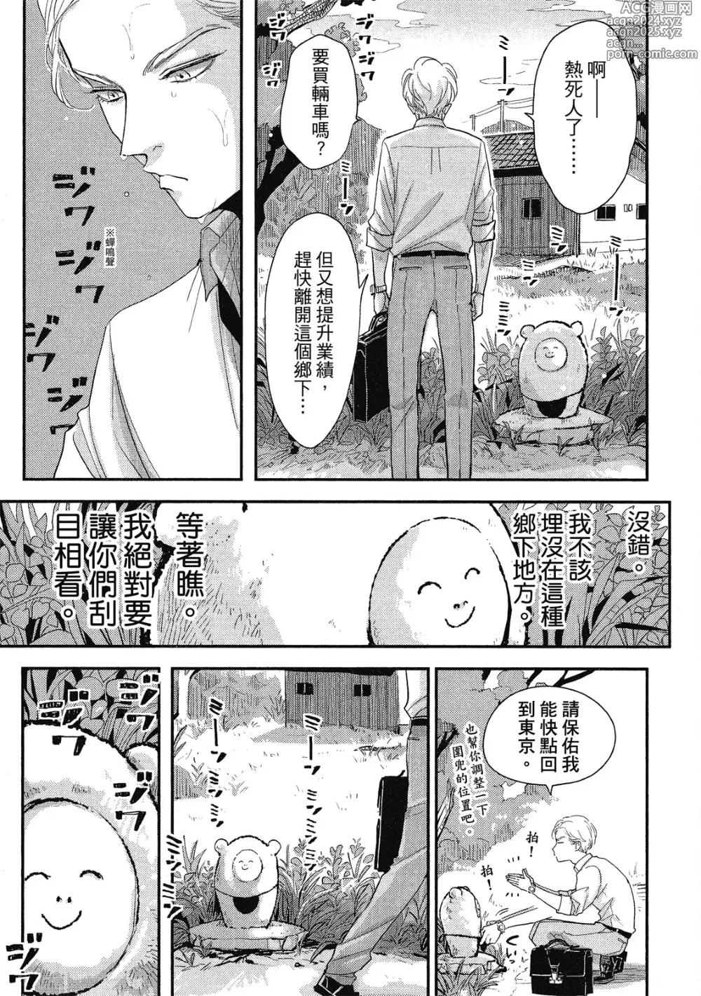 Page 11 of manga 極樂鳥日子 1