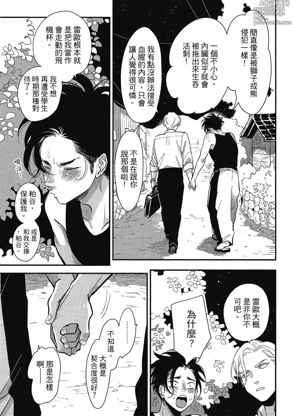 Page 101 of manga 極樂鳥日子 1