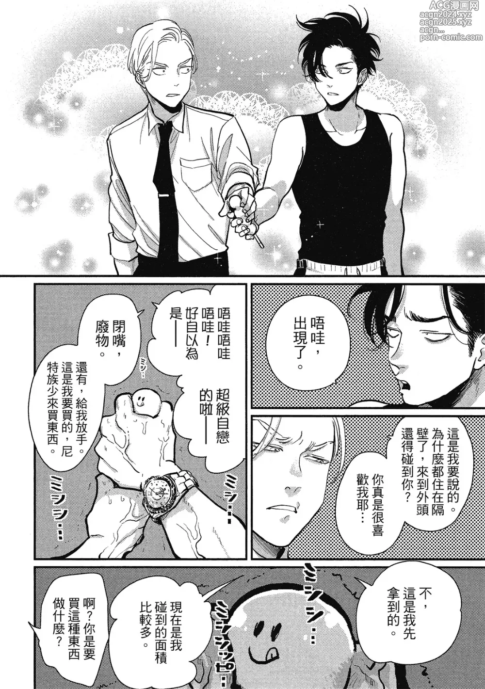 Page 106 of manga 極樂鳥日子 1