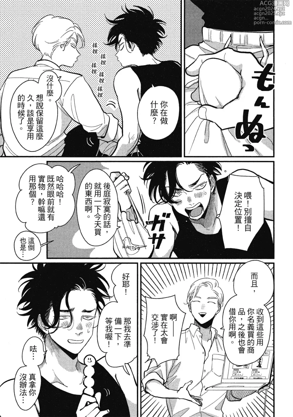 Page 111 of manga 極樂鳥日子 1