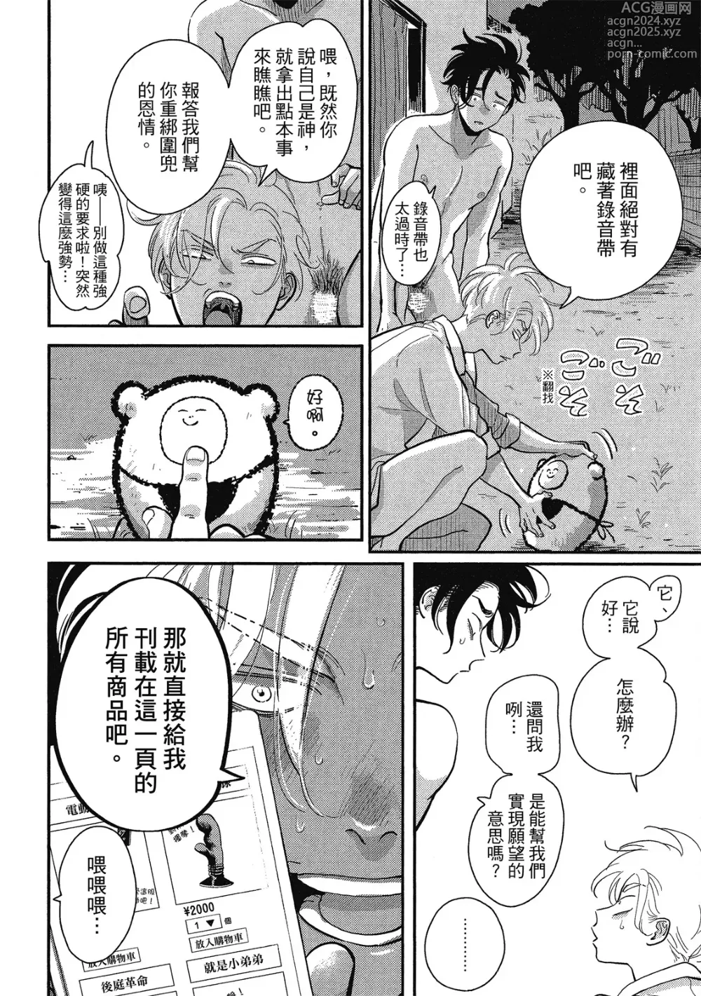 Page 120 of manga 極樂鳥日子 1