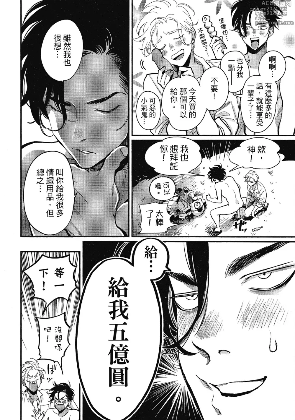 Page 122 of manga 極樂鳥日子 1