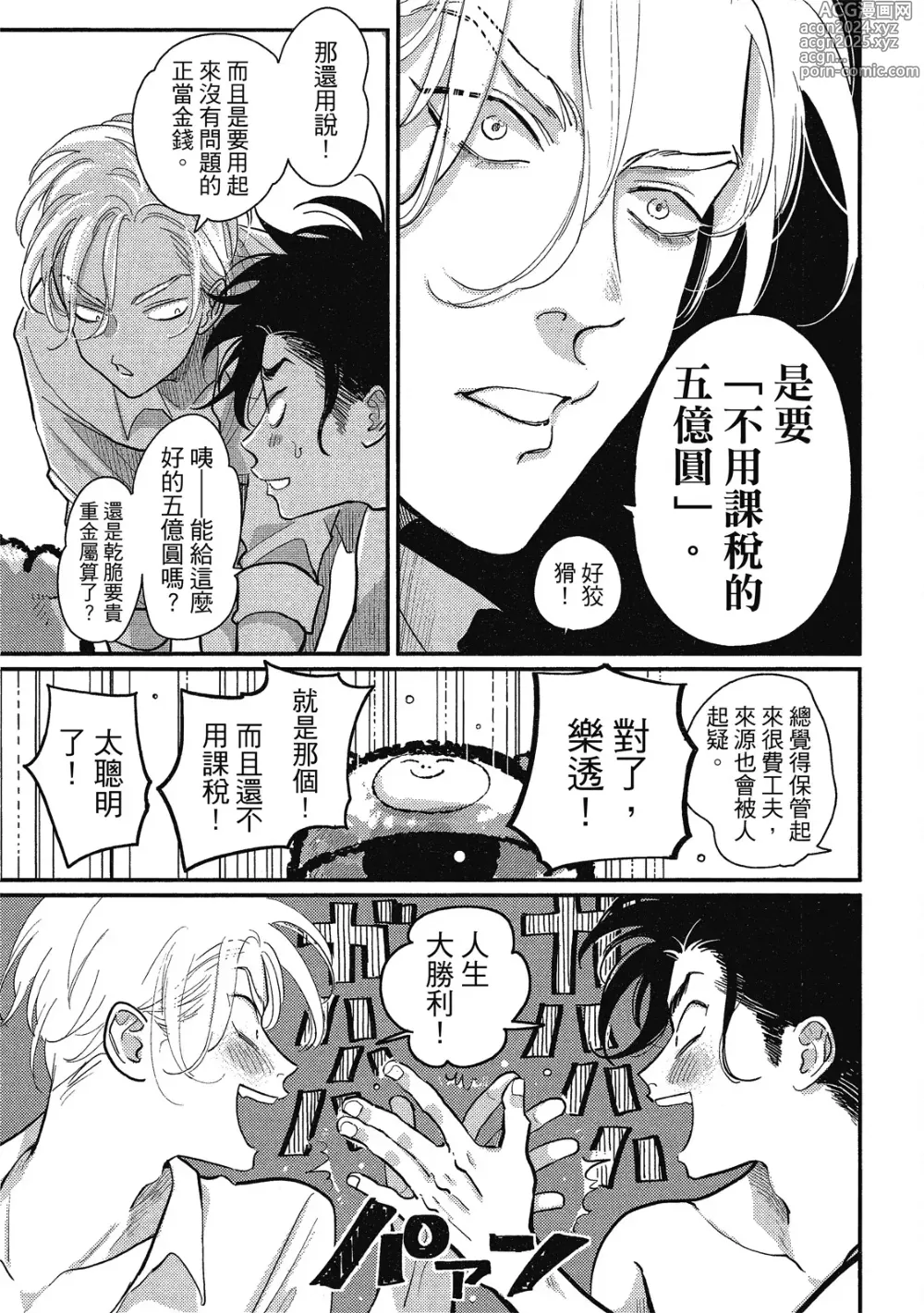 Page 123 of manga 極樂鳥日子 1