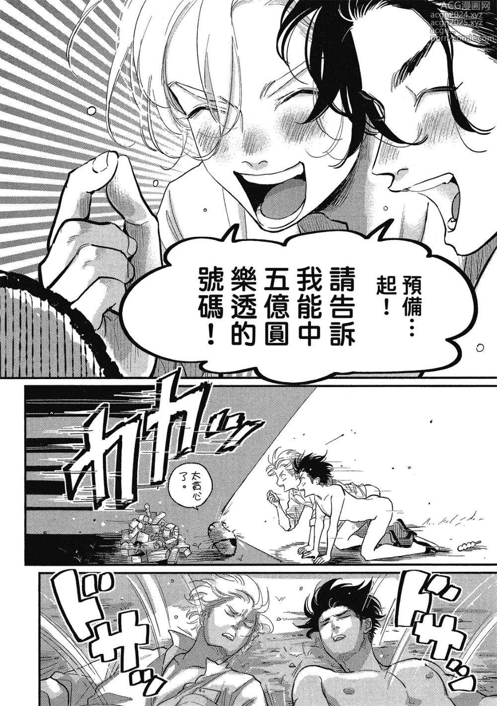 Page 124 of manga 極樂鳥日子 1