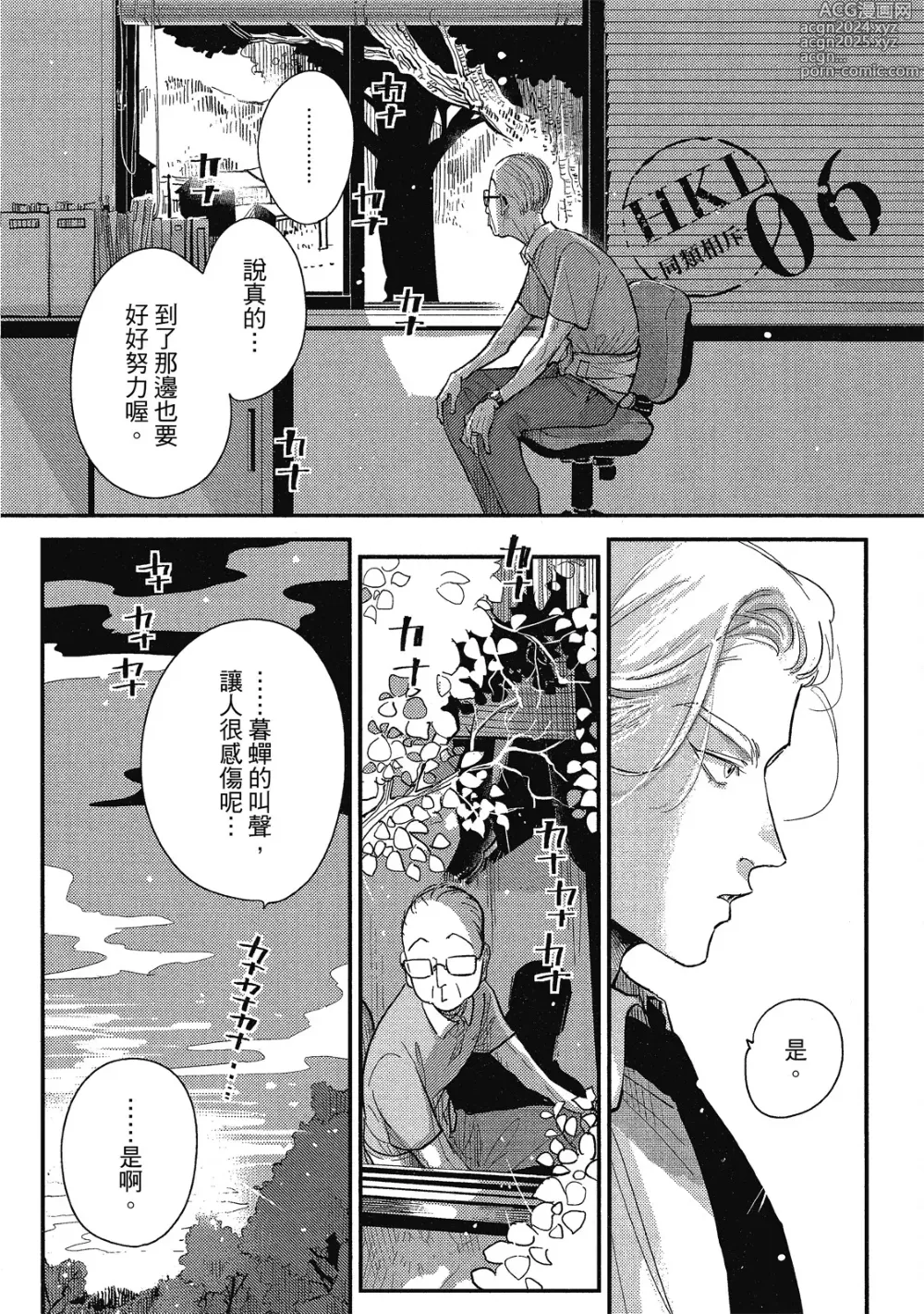 Page 129 of manga 極樂鳥日子 1