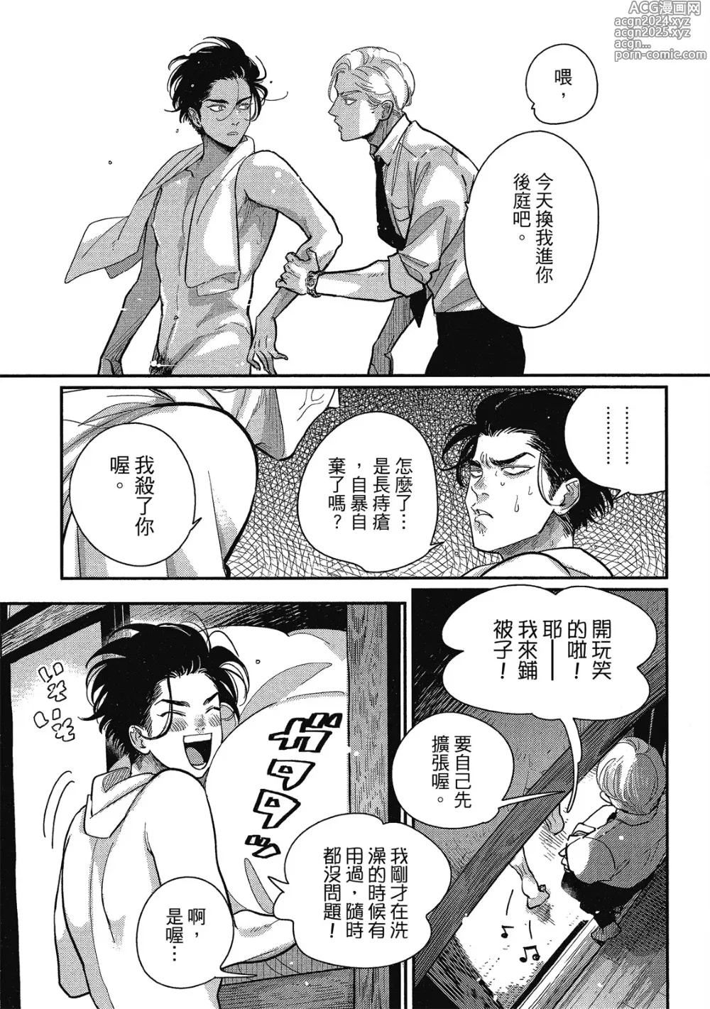 Page 131 of manga 極樂鳥日子 1