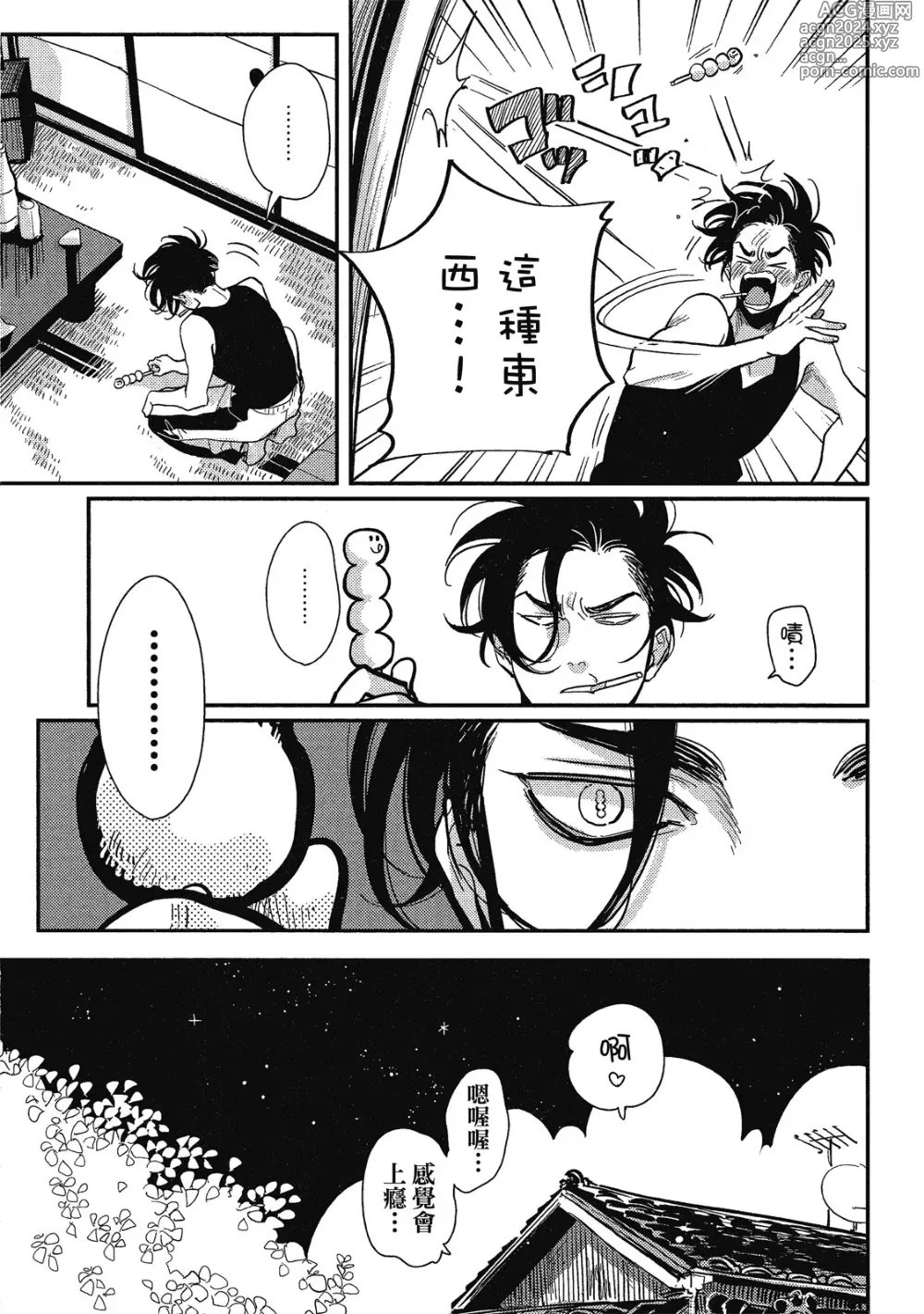 Page 141 of manga 極樂鳥日子 1