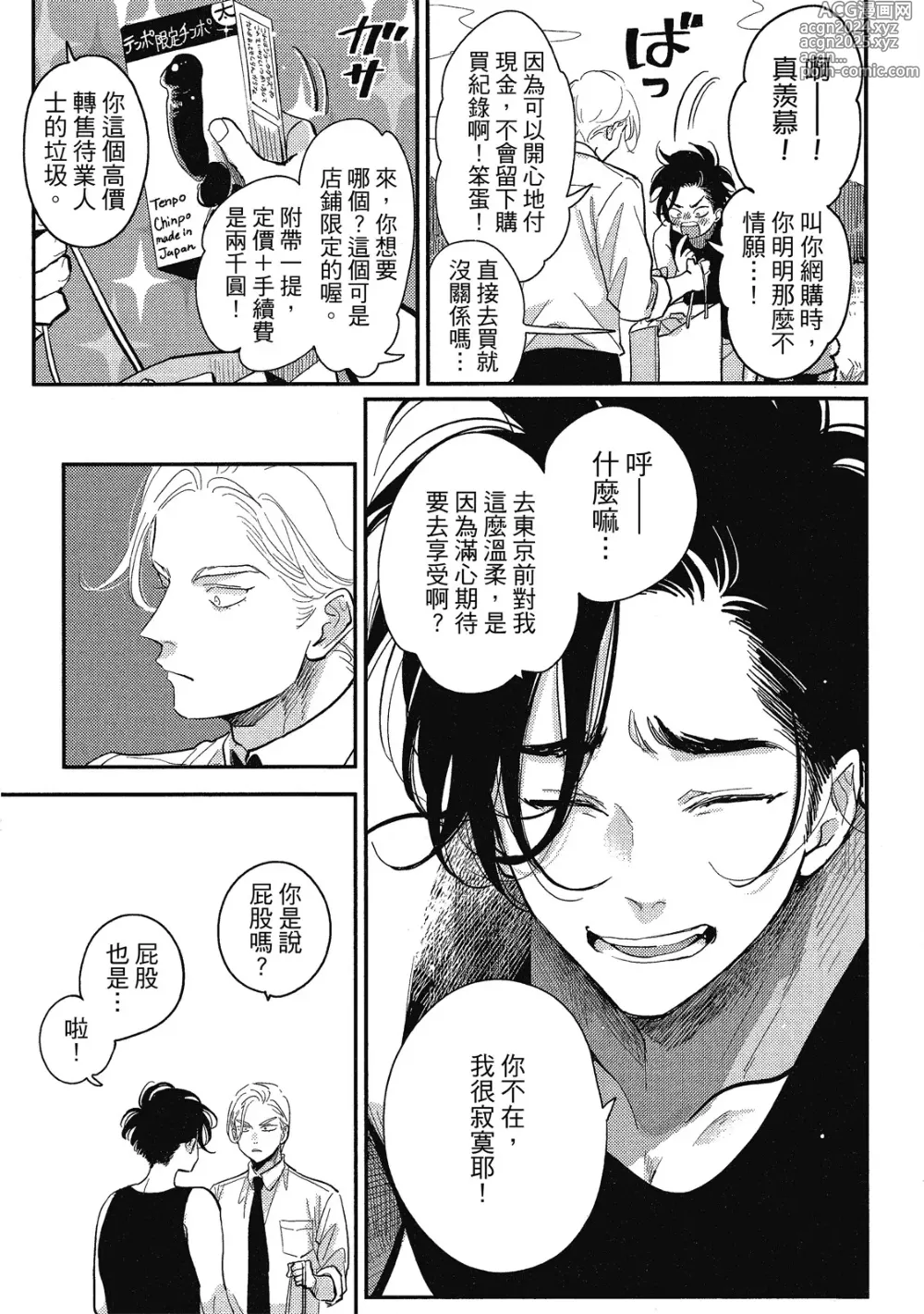 Page 151 of manga 極樂鳥日子 1