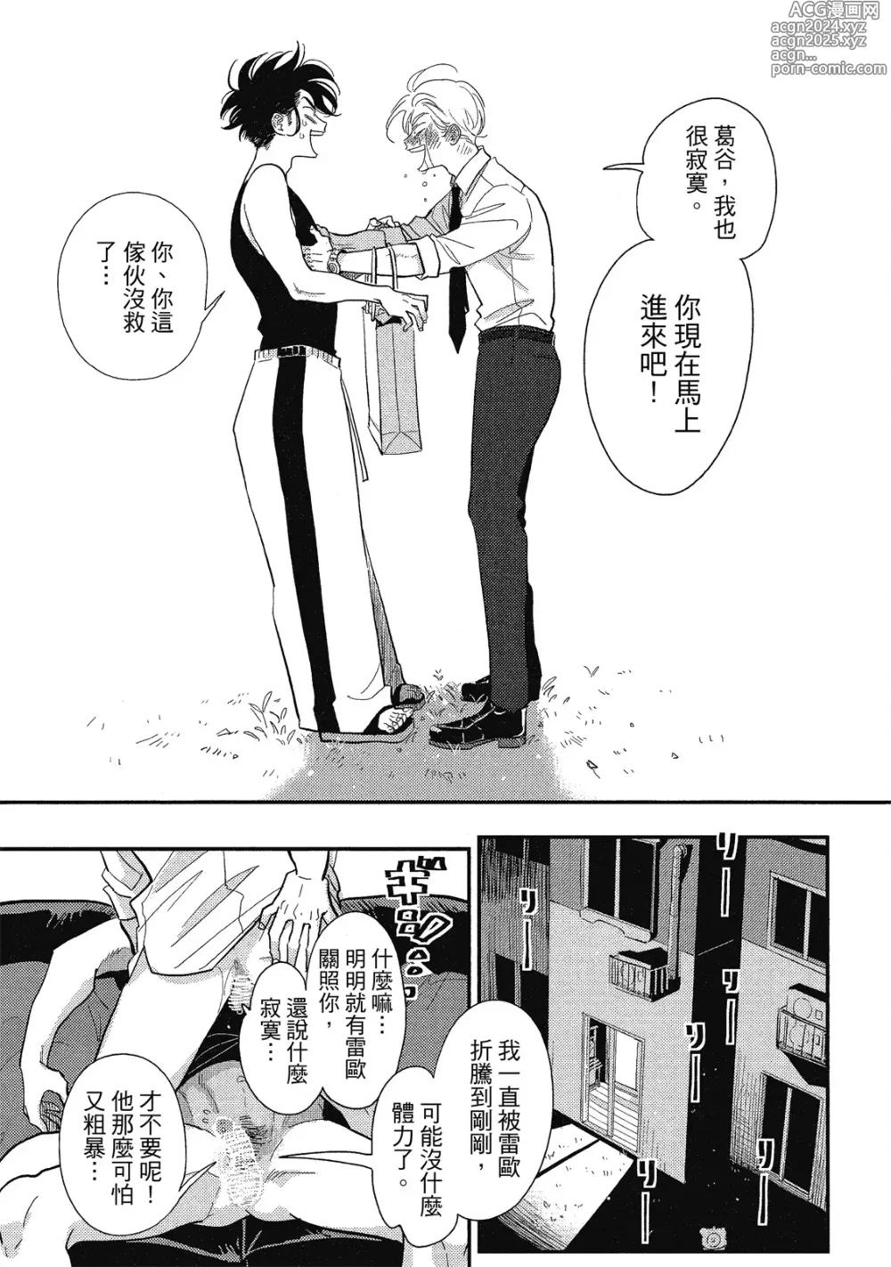 Page 153 of manga 極樂鳥日子 1